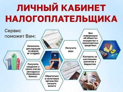 "Личный кабинет налогоплательщика" "Личный кабинет налогоплательщика"